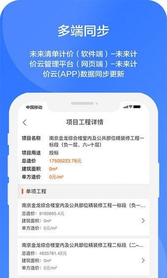 未来计价云软件官方 v2.2.0 安卓版