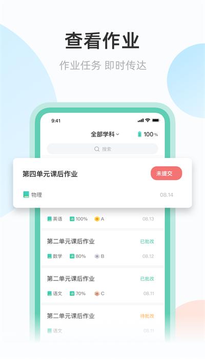 青鹿作业官方版 v2.6.0 安卓版