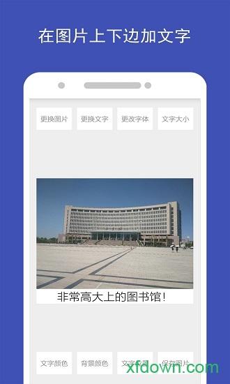 图片加文字软件