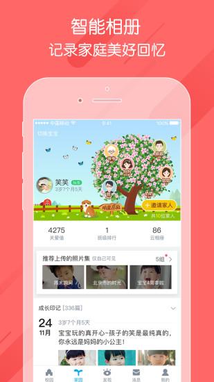 掌通家园app幼儿园 v6.95.2 安卓版