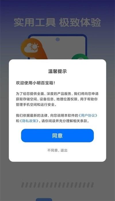 小明百宝箱app官方版