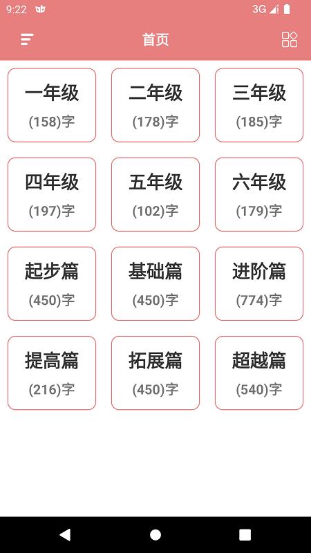 翎菘汉字笔顺软件 v1.3.3 安卓版