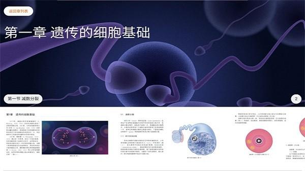 遗传与进化app v1.0.1 安卓版