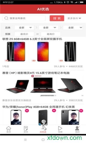 电商头条 v4.77 安卓版