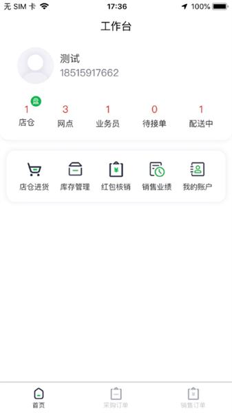 蒙牛业代最新版 v2.4.5 安卓版