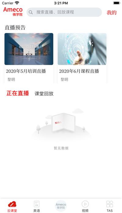 ameco微学院app官方版 v1.7 安卓版