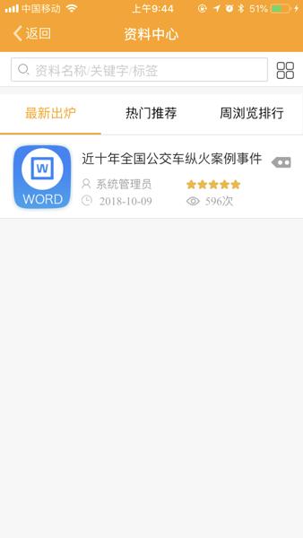 培训考评app深圳巴士集团安卓版 v7.2.9 最新版