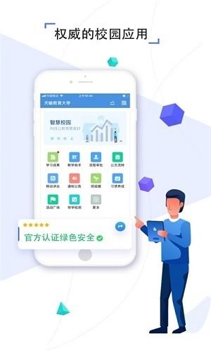 金陵微校学生端app v2.0.18 安卓版