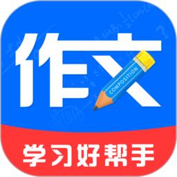作文纸条官方版