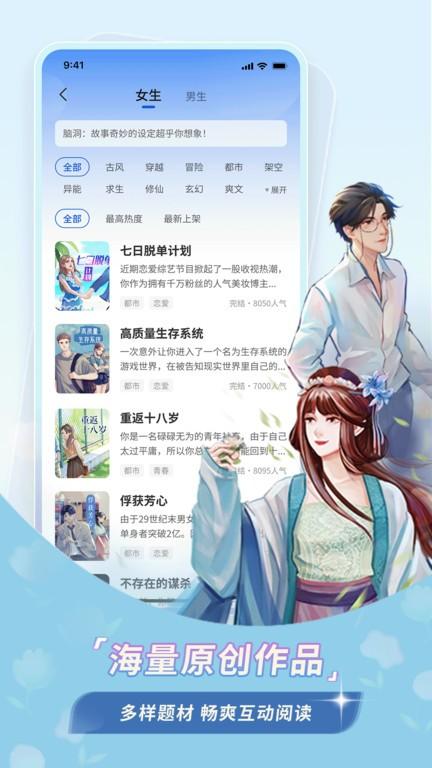 对话小说阅读平台 v1.1.1 安卓版