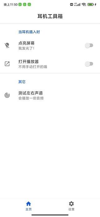 耳机工具箱最新版