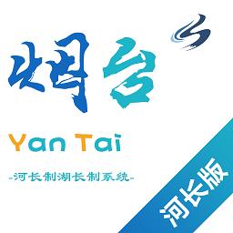 烟台河长制湖长制app河长版