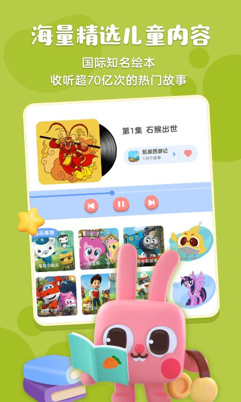 凯叔绘本识字app v1.2.3 安卓版