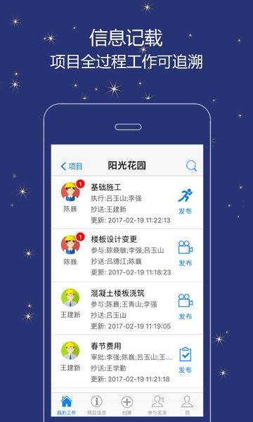 誉实集建设项目管理平台