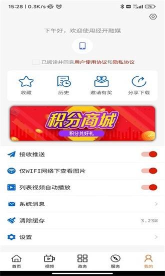经开融媒体中心官方版 v1.1.1 安卓版