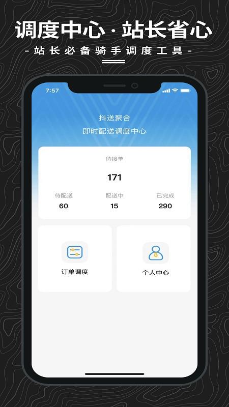 抖送调度端app v3.30.0 安卓版