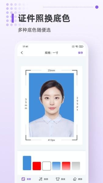 一寸证件照相机app v1.0.5 安卓版