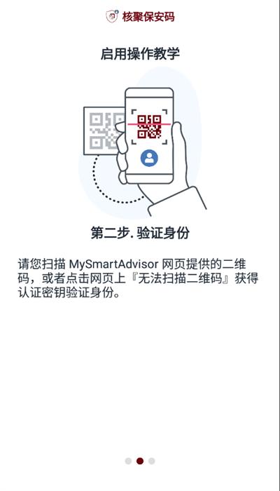 核聚保安码app安卓版
