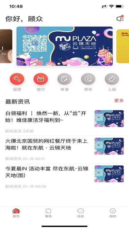 MU智慧运营 v1.0.0.13 安卓版