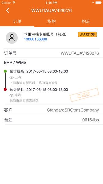 otms到哪了官方版 v1.40.4 安卓版