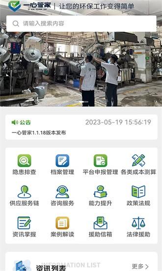 一心管家官方版