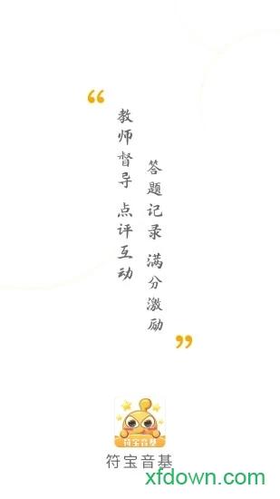 符宝音基助手 v1.0.85 安卓版