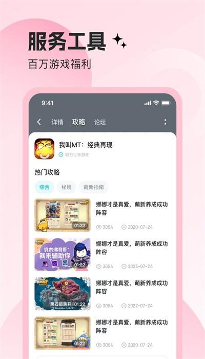 明日之星手机版 v1.6.2 安卓版