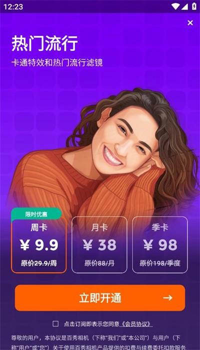 百秀相机手机版