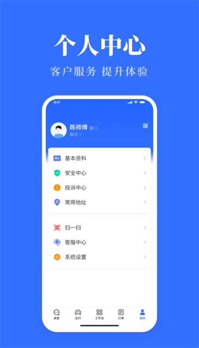 广西公务用车易app安卓版 v8.1.1 安卓版