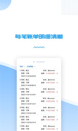 货车管理助手app v1.0.27 安卓版