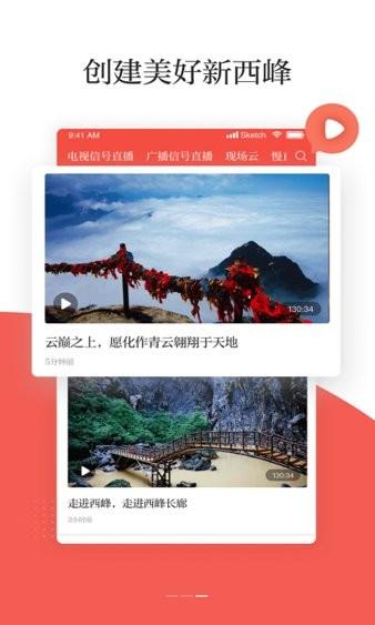 新西峰移动客户端 v3.0.0 安卓版
