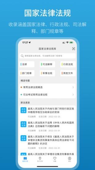法律百宝箱官方版 v2.3.0 安卓版