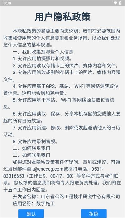 数字施工app官方版 v2.1.2 安卓版