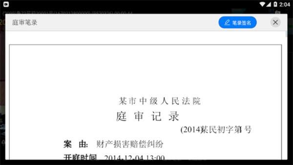 智能庭审系统 v1.2.6 安卓版