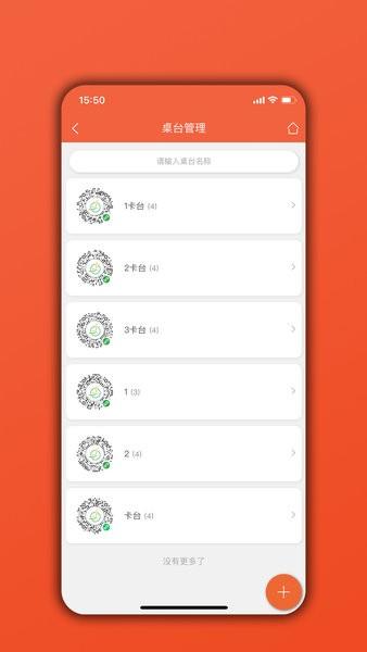 天财商龙厨房控菜软件 v2.6.4 安卓版