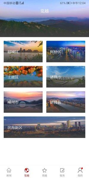 越牛新闻客户端 v5.3.9 安卓版