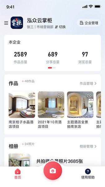 泓众云掌柜app v1.2.2 安卓版