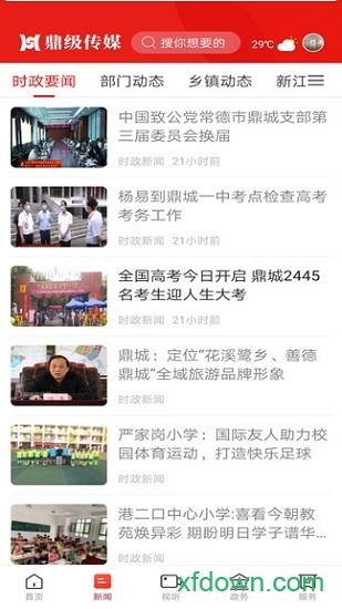 鼎级传媒客户端 v4.4.0 安卓版