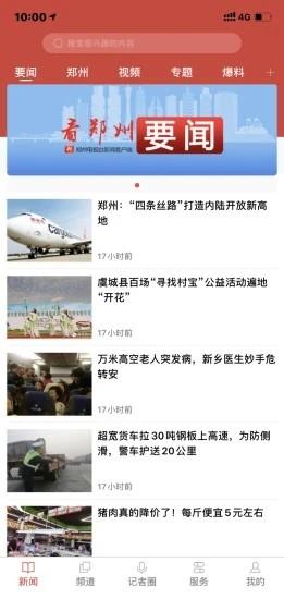 郑视融媒直播软件 v1.0.14 官方安卓版