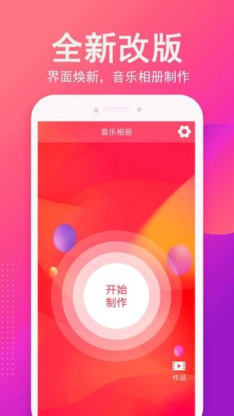 音乐相册制作app