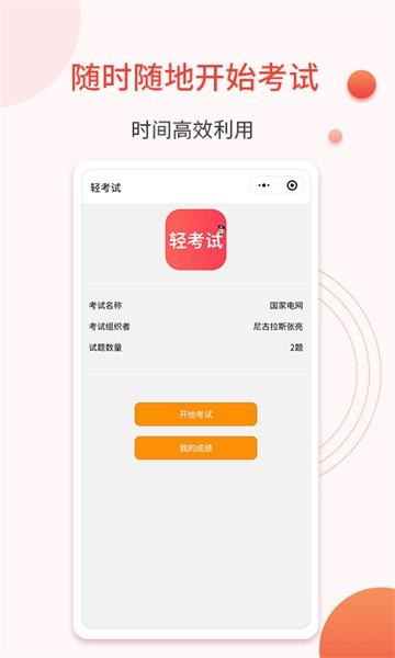 轻考试app v1.0.6 安卓版