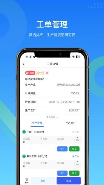 镭电云mes生产管理手机版