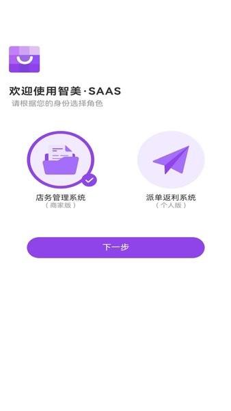 智美saas派单app v1.6.1 安卓版