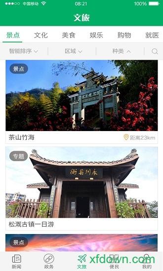 永川头条客户端 v1.4.0 安卓版