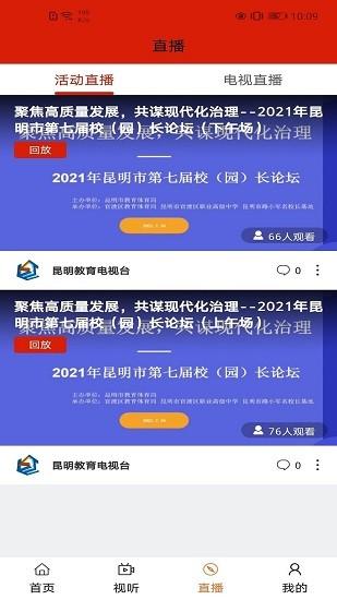 昆明教育电视台官方版 v1.1.6 安卓版
