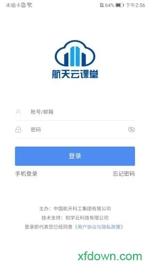 航天云课堂最新版 v1.2.0 安卓版