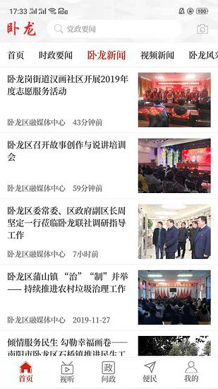 云上卧龙手机端 v2.4.1 安卓版