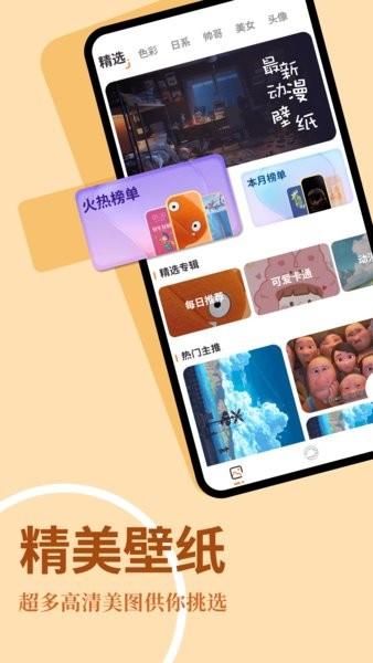 主题屋仿ios app