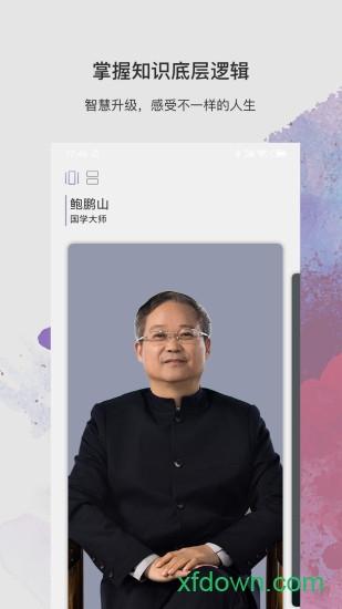 良师雅集免费课 v3.11.1 安卓版