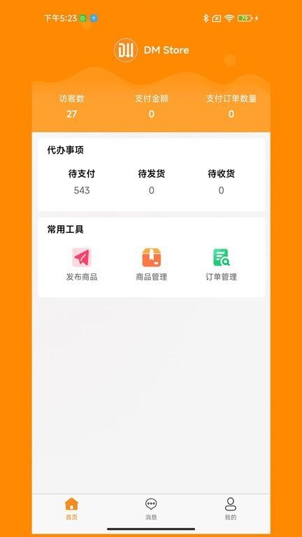 dmseller店铺管理 v1.0.3 安卓版